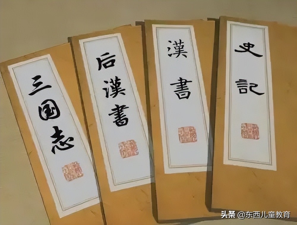 孩子该知道的中国历史书单,中国古代纪传体史书有哪些