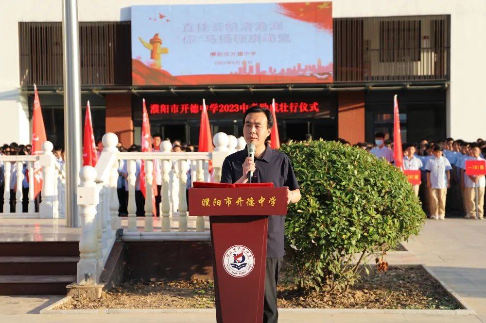 濮阳市开德中学第一届体育节视频,濮阳市开德中学百日誓师