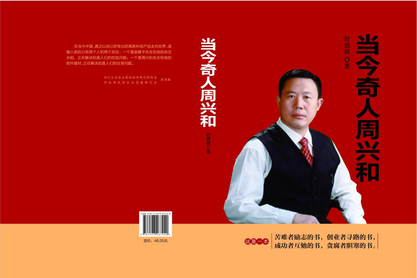 《当今奇人周兴和》励志小说连载之二●可怜天下父母心