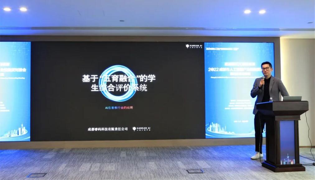 6大项目亮相2022年成都市人工智能产业投融资对接会