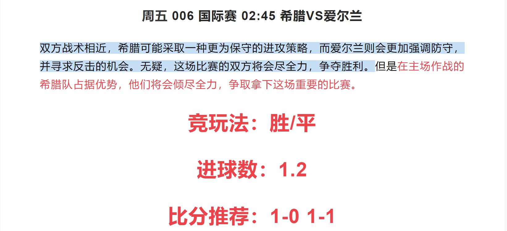今日足球竞彩四串1推荐实单,今日足球竞彩三串一推荐