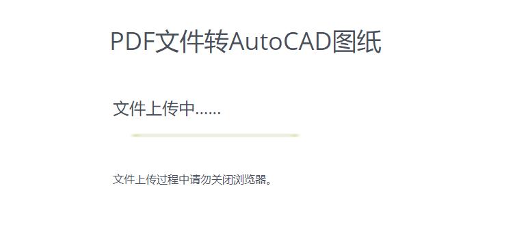 免费pdf转换成cad最简单方法,免费的pdf转换成cad最简单方法
