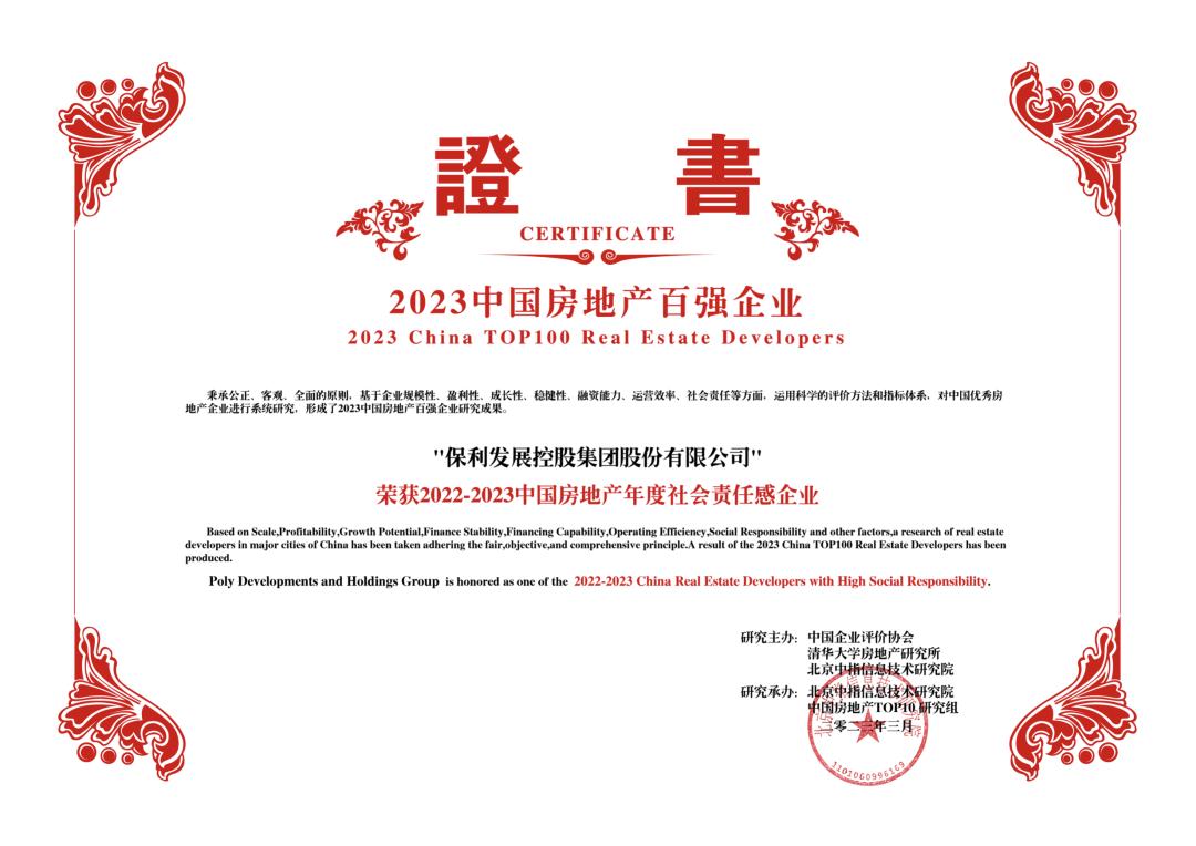 保利发展2024参与房地产三大工程,保利发展控股集团房地产排名