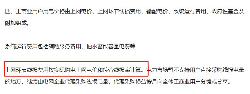 6月1日起执行新电价，居民用电价格是上涨？还是下降呢？