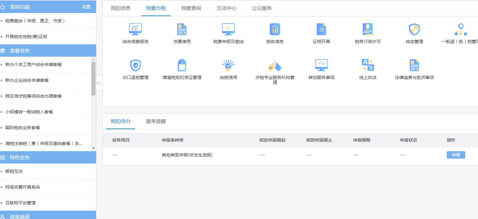 个体户有代开增值税怎样报税,个体户开增值税专用发票后报税