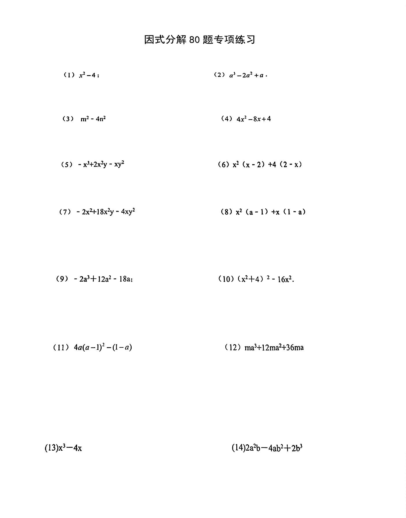 分解因式口诀技巧,因式分解经典20道