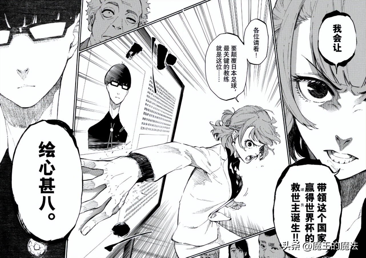 bluelock用手操控足球,bluelock最优秀的前锋