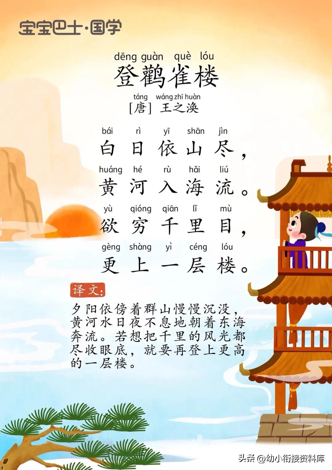 幼儿园必背古诗打卡,幼儿园必背古诗可打印免费