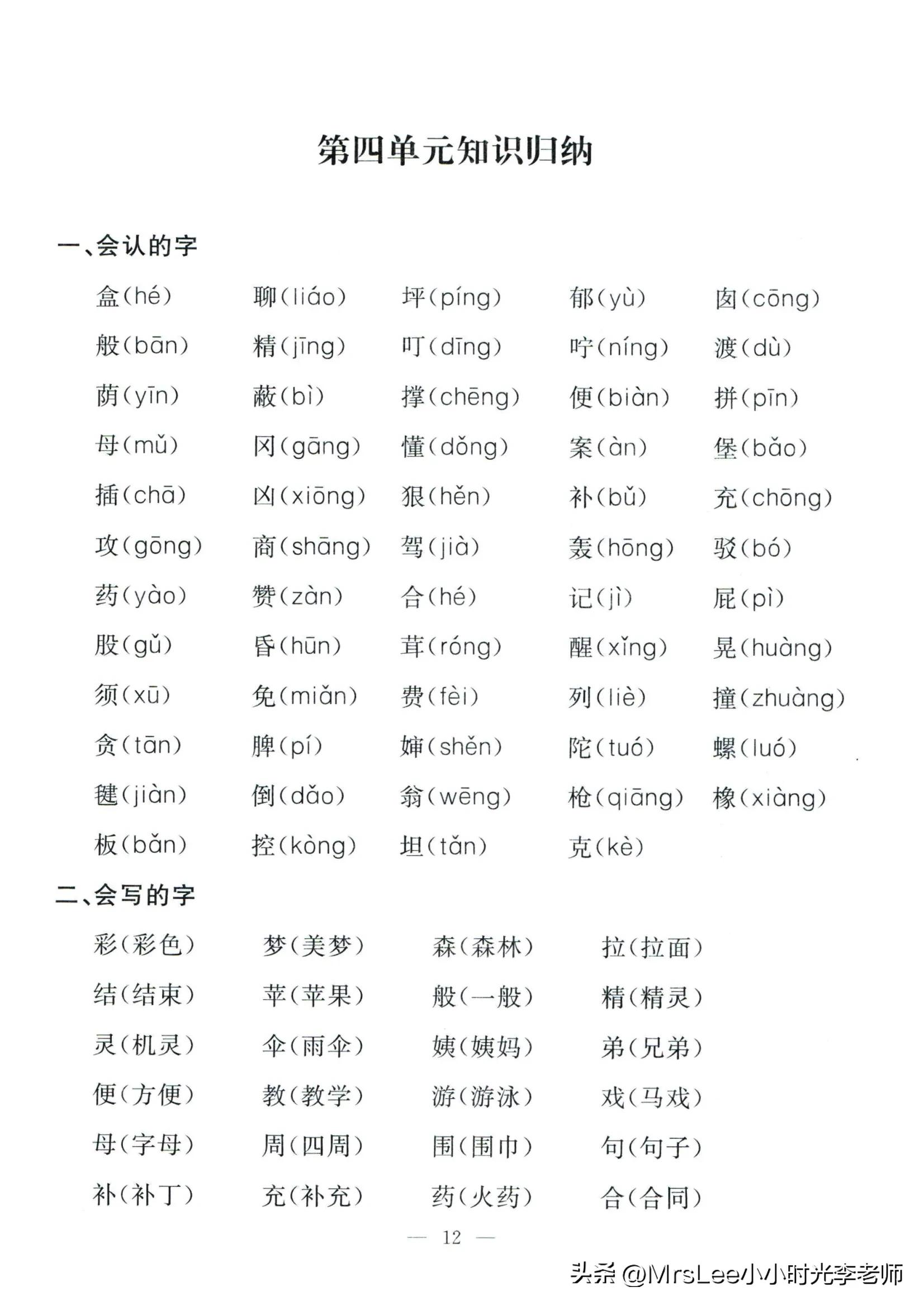 二下语文·孟建平期末复习手册32页