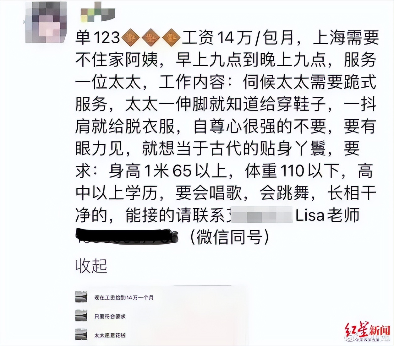 上海富婆月薪14万请保姆,上海富婆招保姆月薪14万