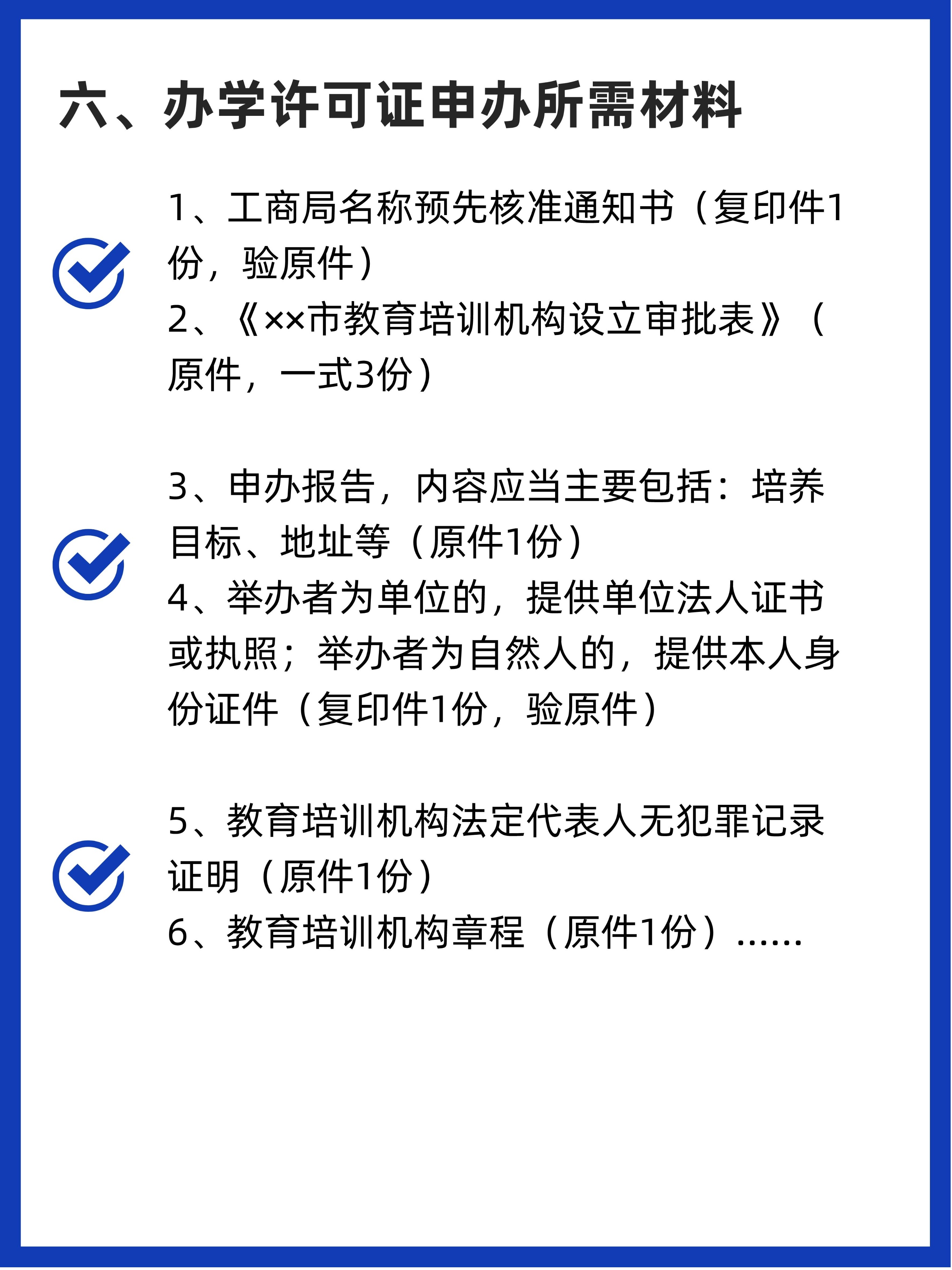如何办理办学许可证,办理办学许可证申请流程
