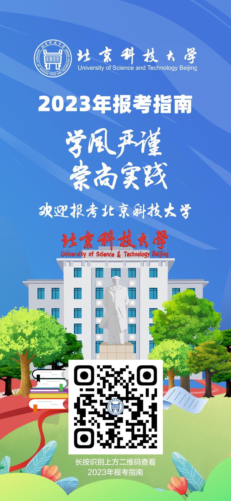 北科大为何没有评上985,北科大值得读研吗