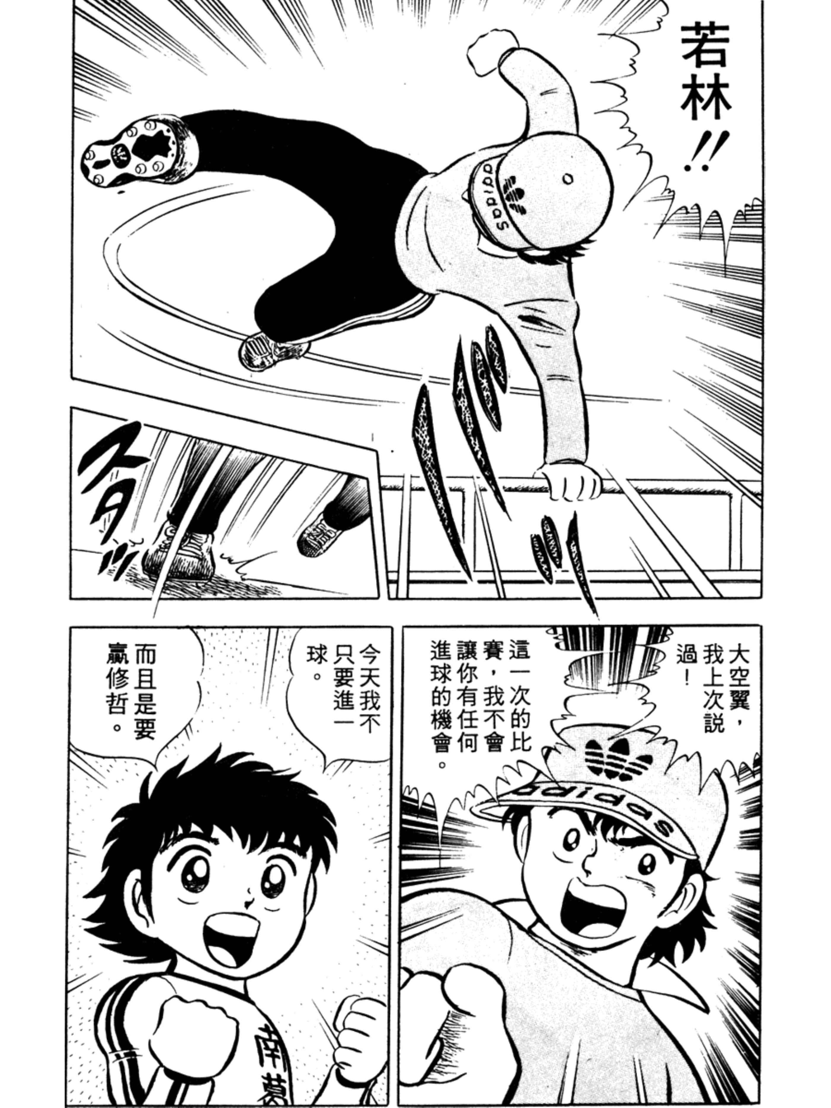 足球小将第30集中文版,足球小将1-52集合集完整版