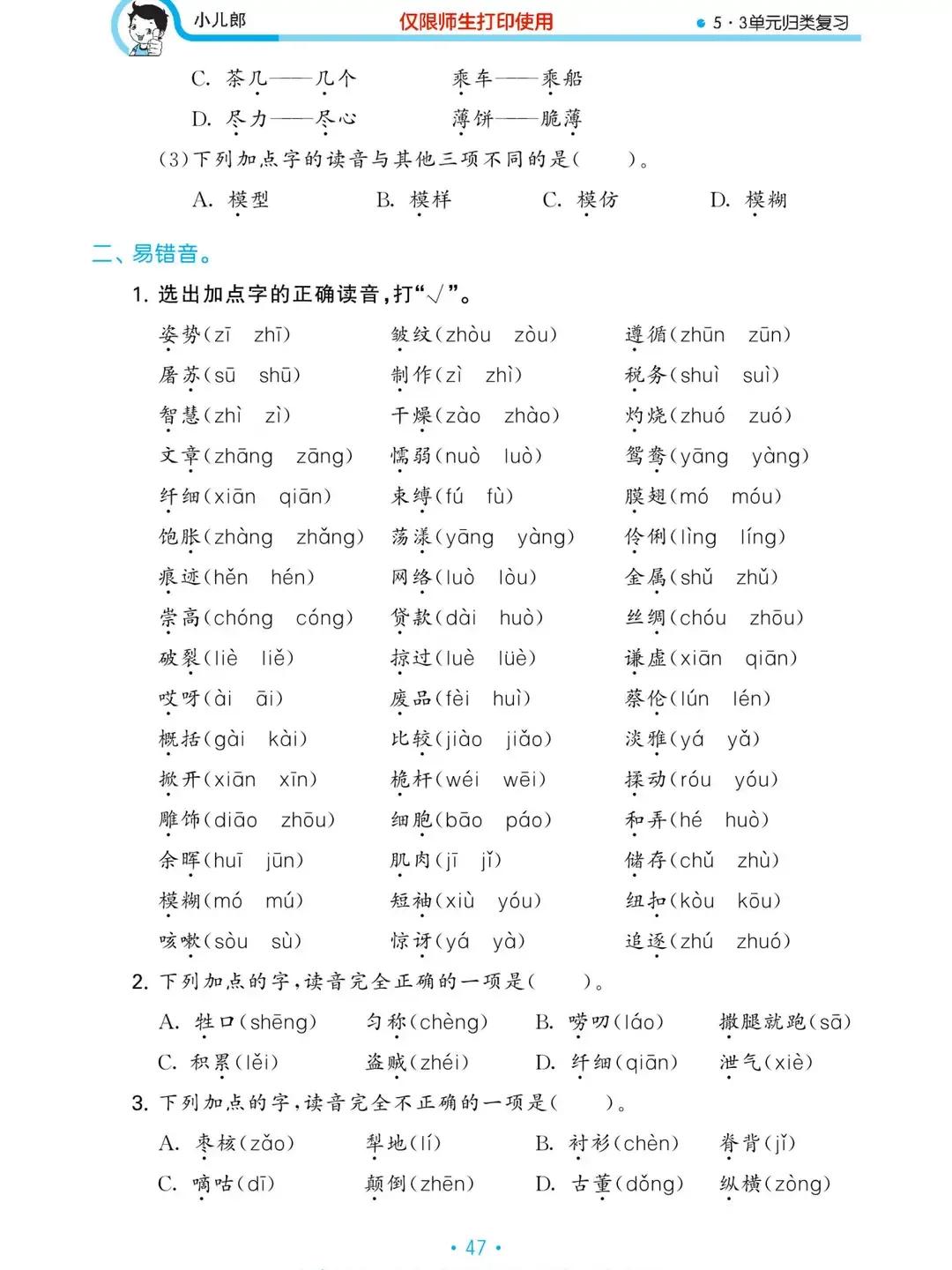 三年级下册语文期末重点知识练习,三年级语文下册基础知识归类复习