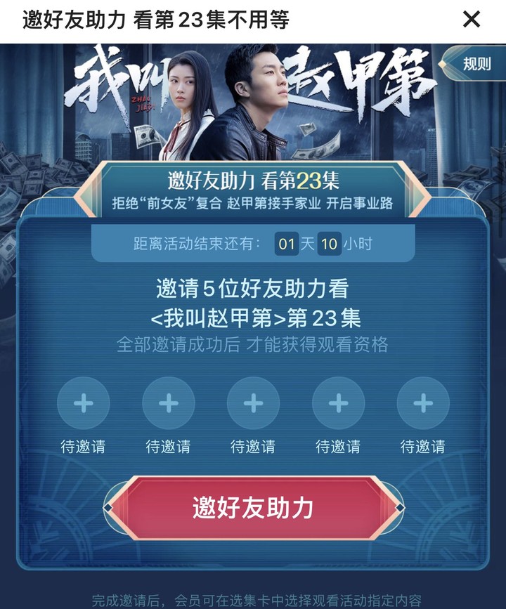 优酷vip会员看剧也需邀好友助力,优酷回应vip会员看剧也要砍