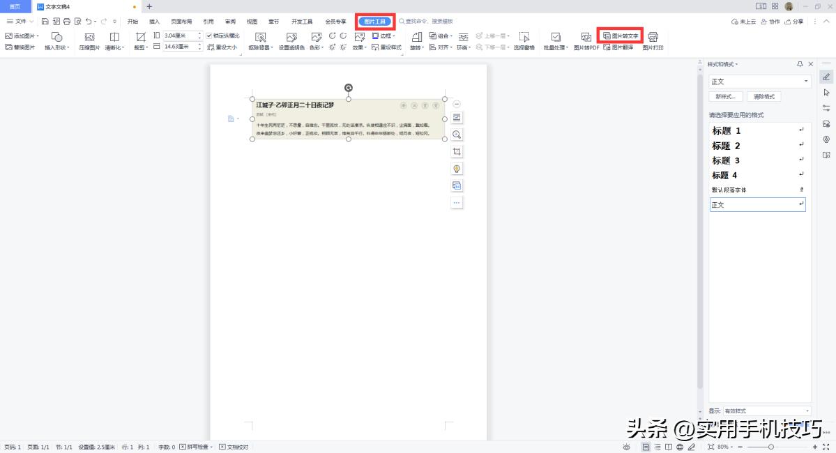 iphone怎么提取图片文字,图片提取文字转换成word文档