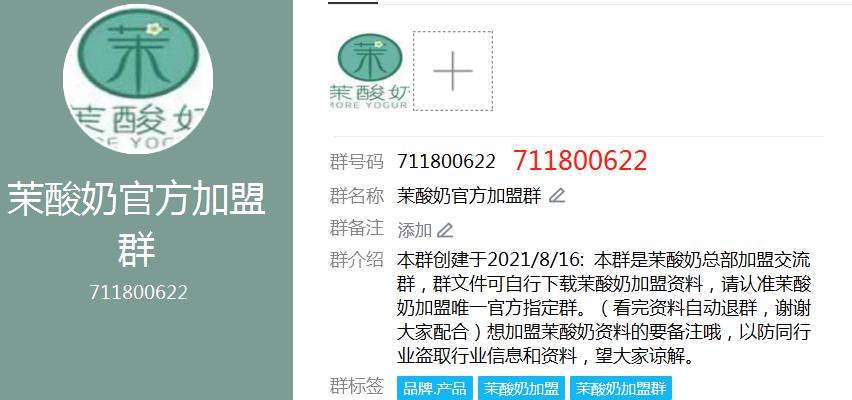 上海茉酸奶加盟官网：2023茉酸奶加盟费及加盟条件！茉酸奶加盟店
