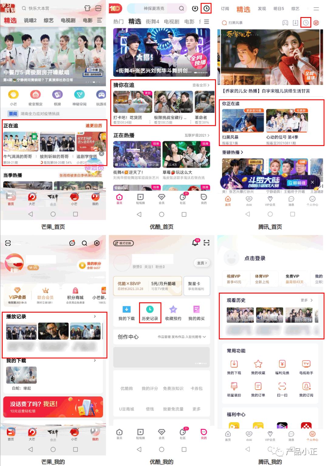 历史记录功能对比（抖音VS快手VS长视频）