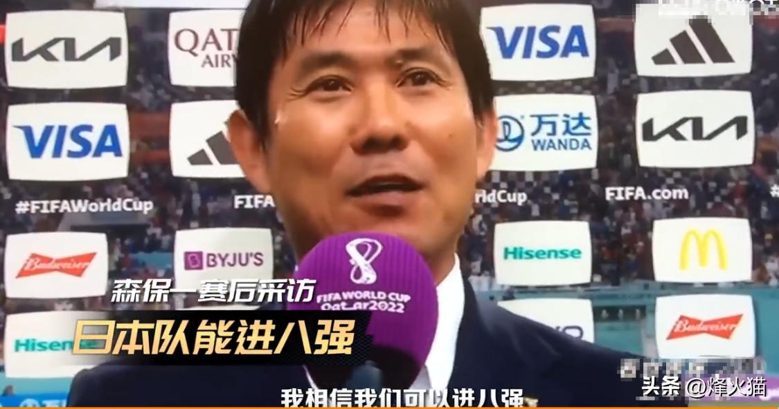 森保一谈日本队战胜西班牙,日本队2-1胜德国全场回放
