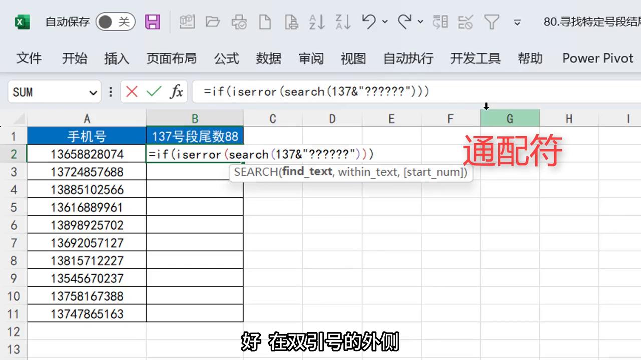 如何寻找手机号,如何筛选表格中手机号码号段