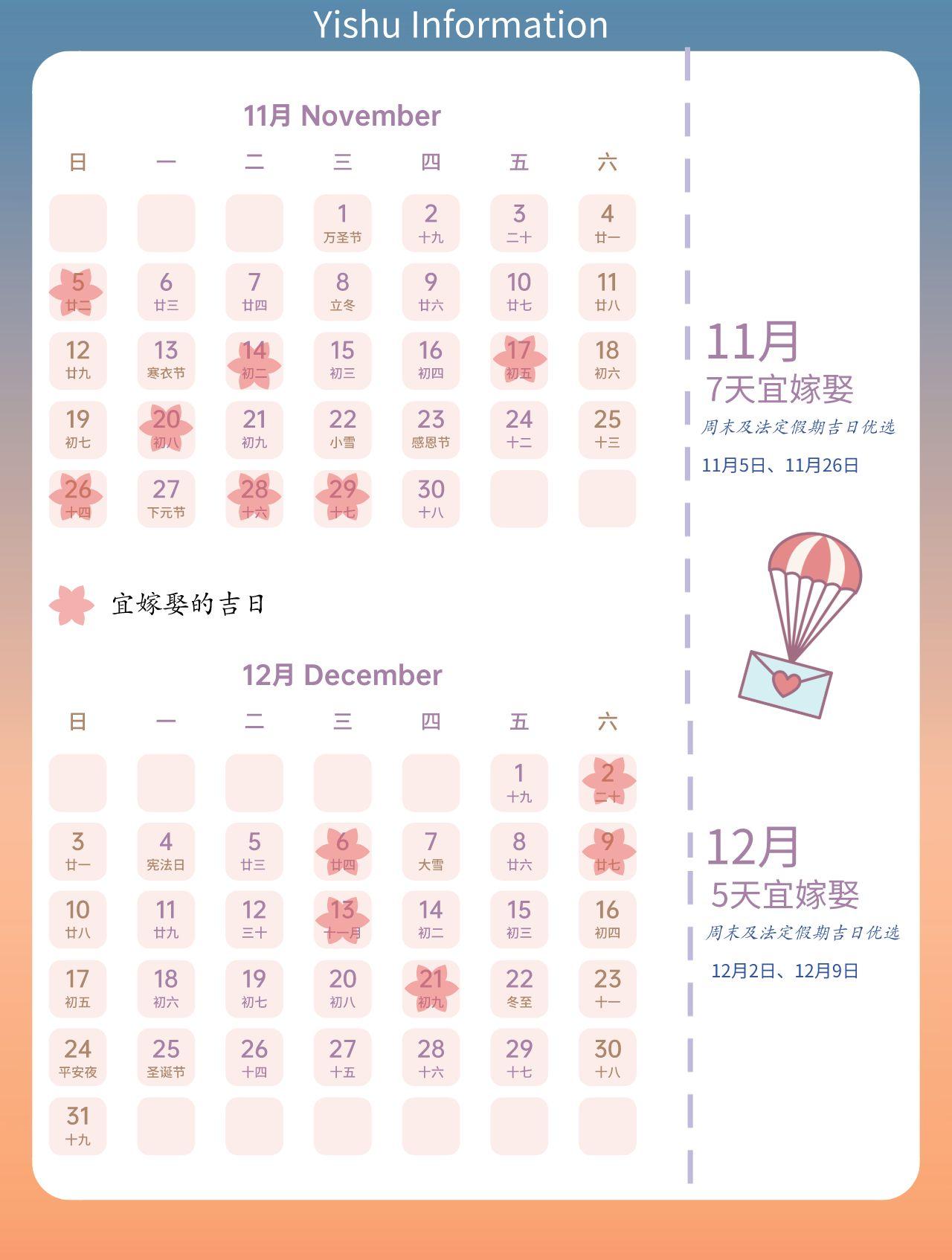 2023领证结婚吉日6月,2023冬月结婚吉日选择