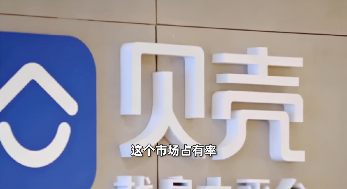 贝壳上半年亏损近25亿,贝壳亏损30亿