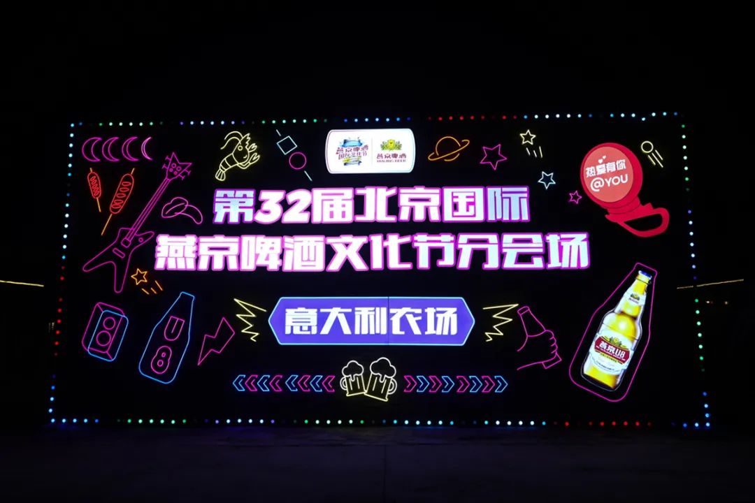 北京国际燕京啤酒文化节,北京燕京国际啤酒节