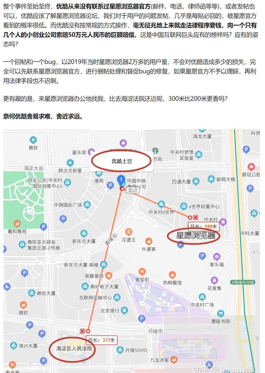 国产小众星愿浏览器被优酷起诉，又一家被巨头打垮的公司