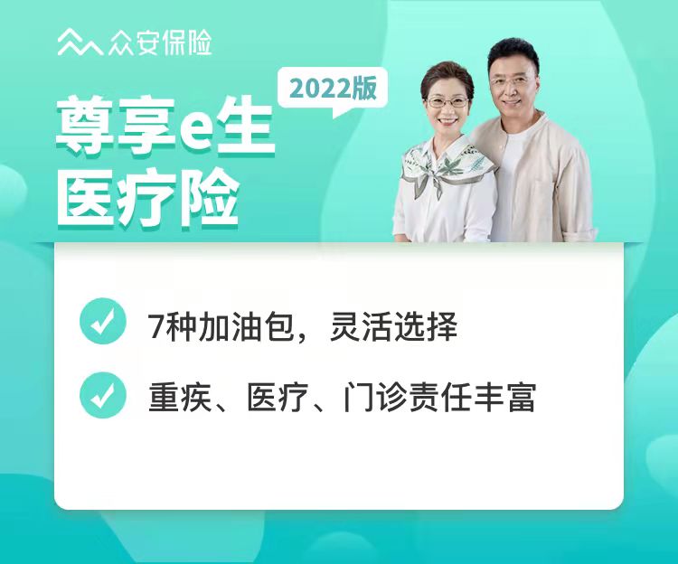 尊享e生2022版和2024版区别,尊享e生2024怎么样值得购买吗