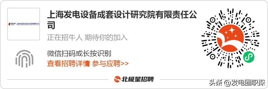 国家电投新员工培训期间待遇,上海成套发电设备研究院招聘