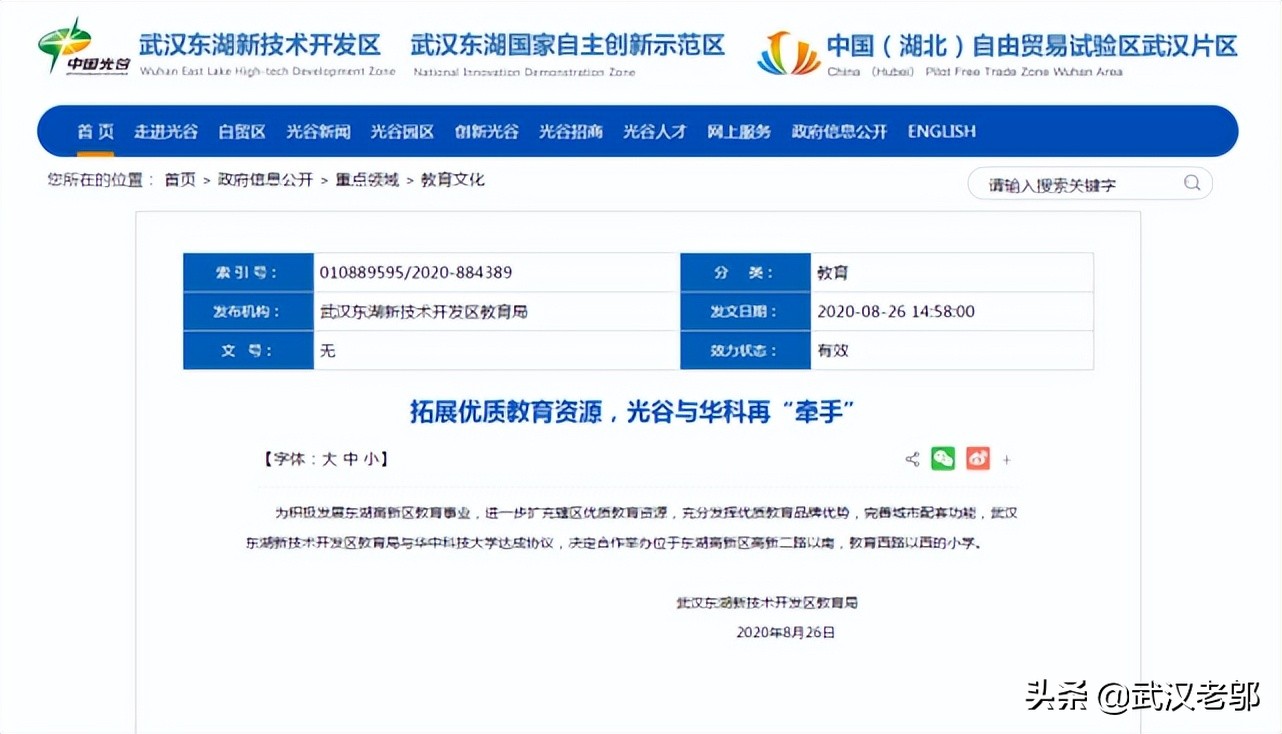 以前争议盘引进华科附小即将动工。四新方岛1.5亿小学时间未定