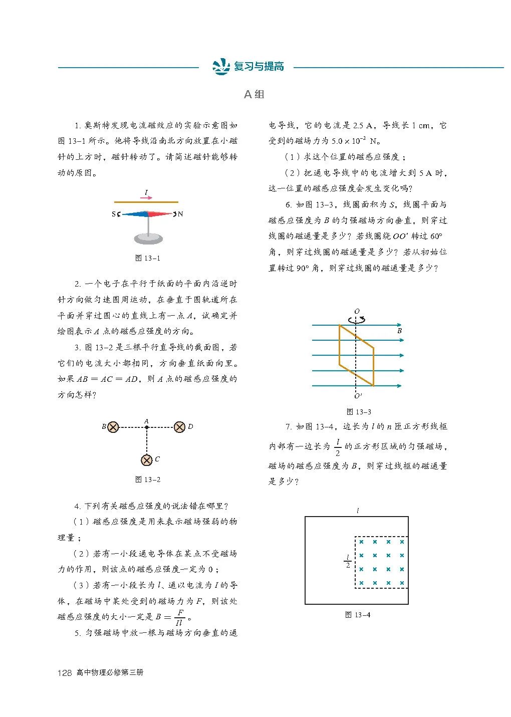 高中物理｜电子课本：2019人教版高中物理教材必修第三册