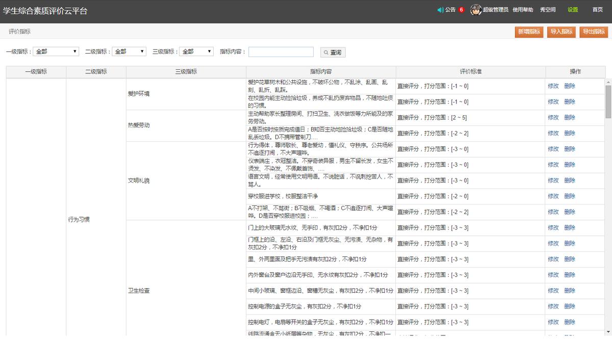 大数据环境下智慧校园信息化建设,大数据智慧校园管理平台