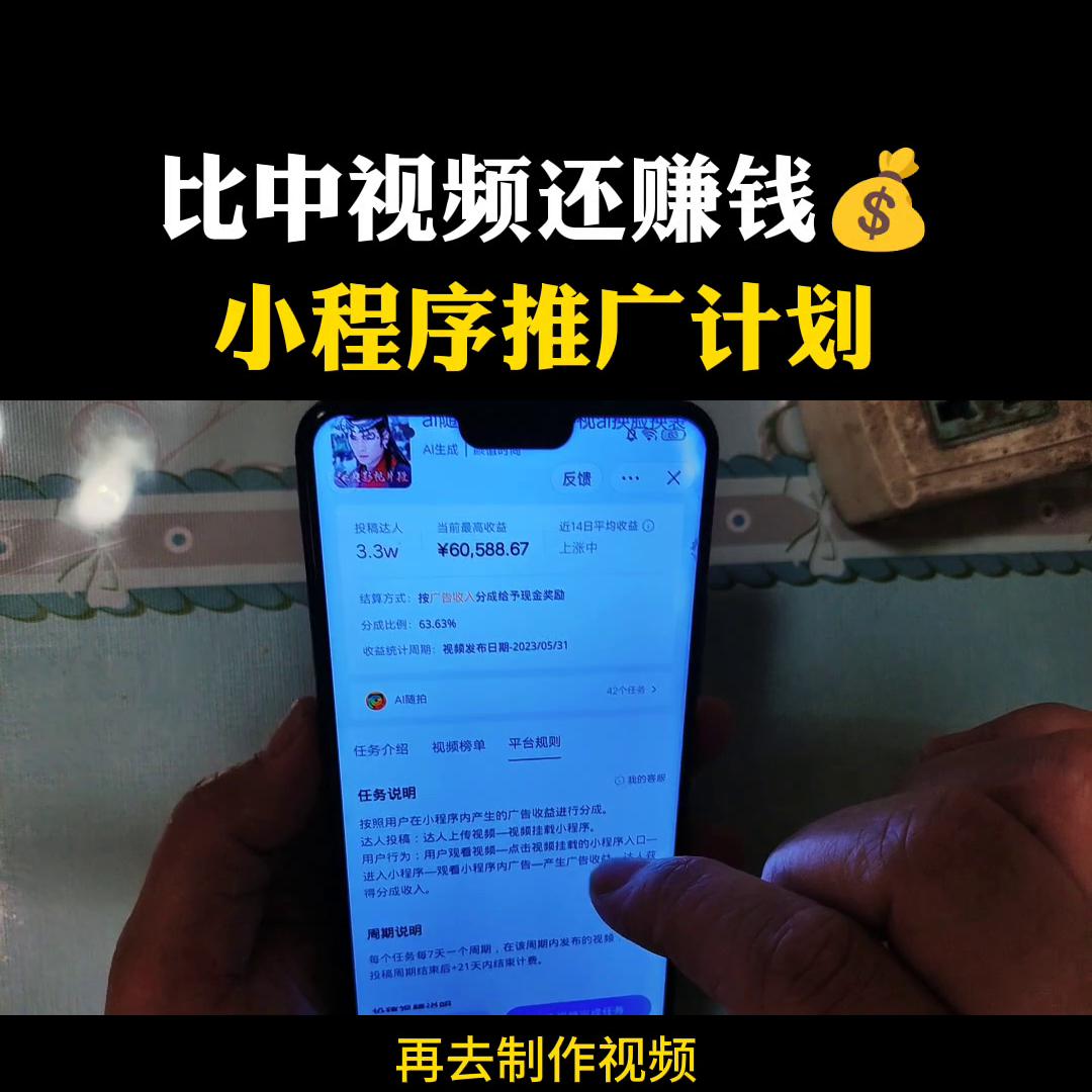 小程序推广中视频伙伴计划,推广任务小程序推广计划