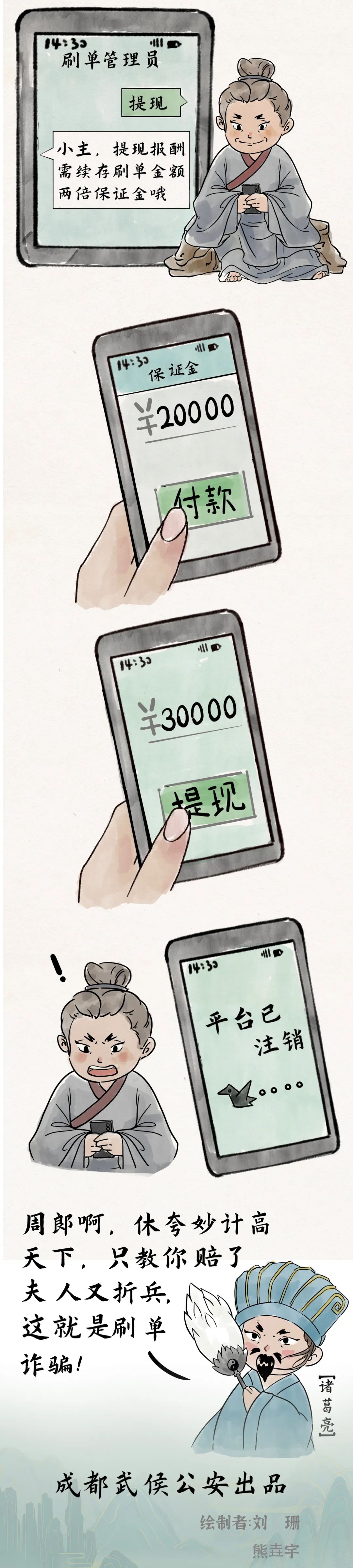 三国反电信诈骗,三国反套路