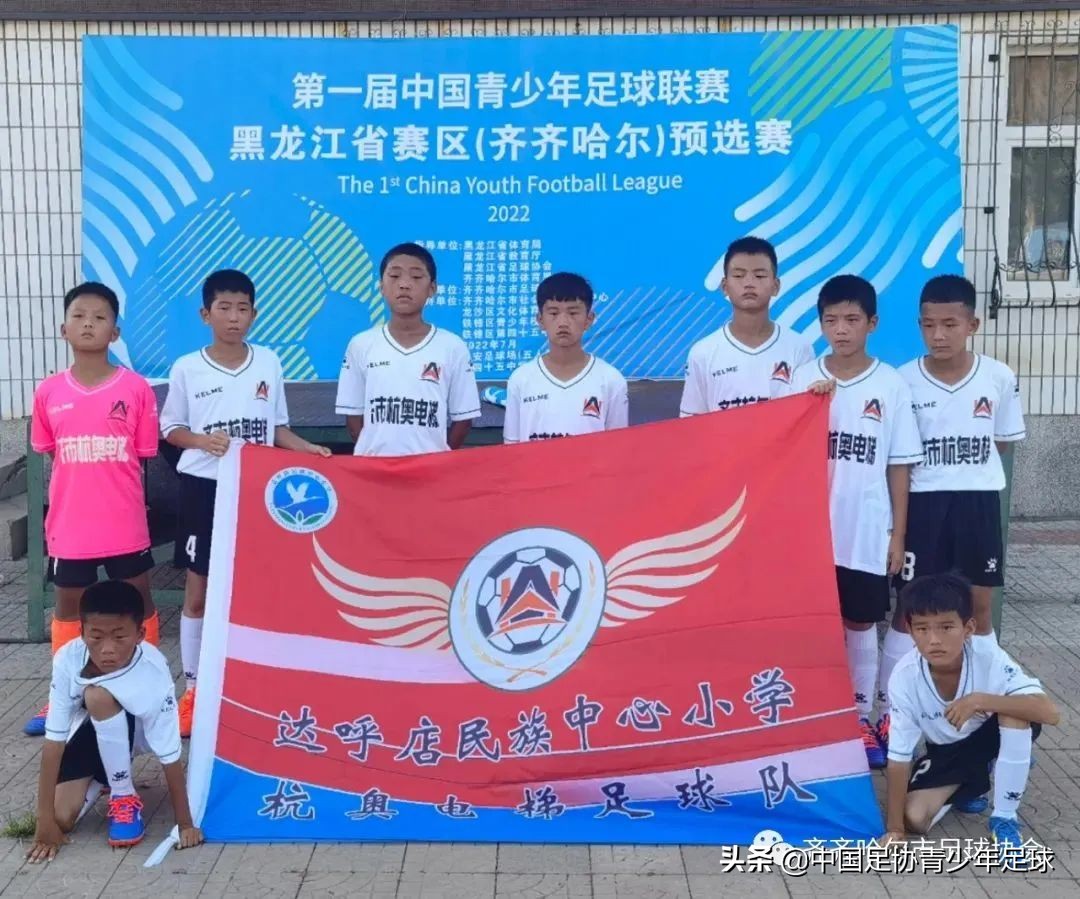 黑龙江第一届青少年足球邀请赛,青少年足球联赛哈尔滨赛程