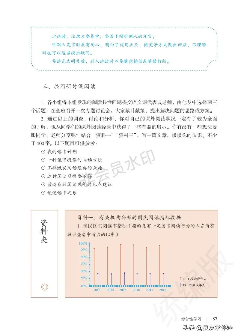 七年级语文课本电子完整版,七年级上册语文教材基础知识手册