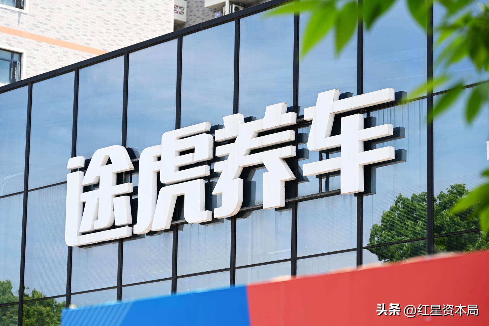 途虎养车正式开启港交所招股,途虎养车ipo估值