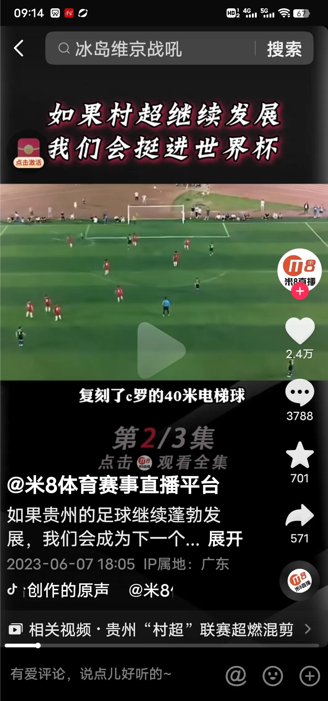 直击贵州村超足球之夜直播,贵州村超中国足球的转折点