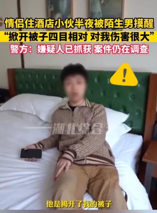 情侣入住酒店被陌生人闯入,情侣入住酒店遭男子闯入