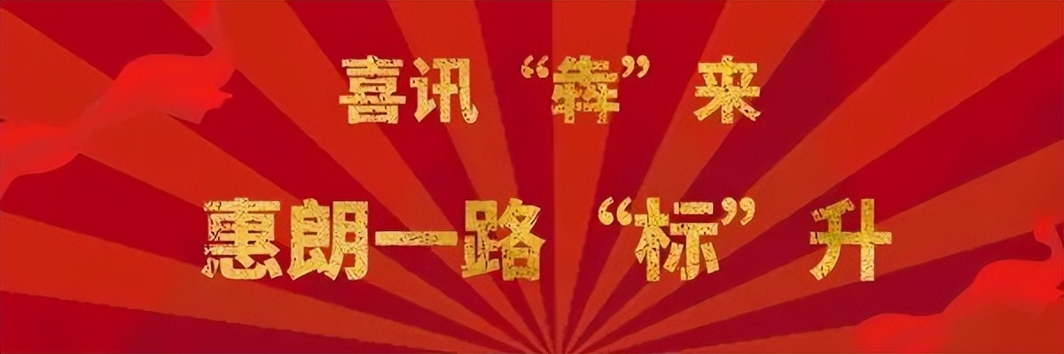 捷报|惠朗科技成功中标天津农商银行印控机设备框架采购项目