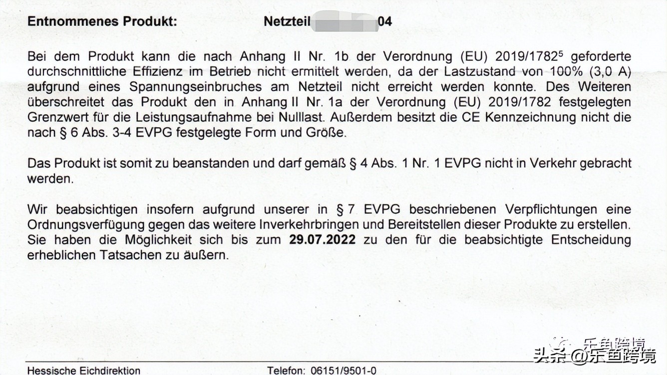 4种欧代不合规操作，产品接连被下架，处理方式看这里