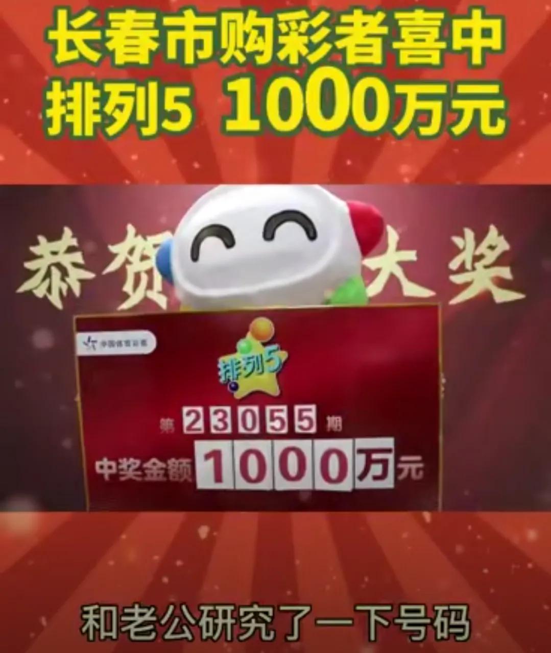 常与老公研究号码，单期花费高达千元！长春女子中1000万称很真实