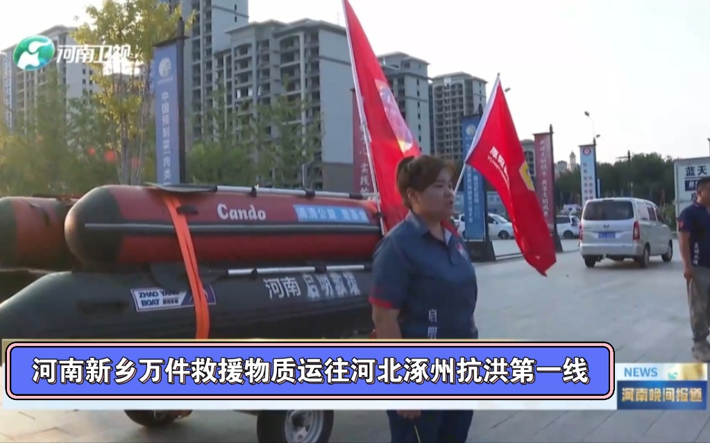 愿得此身长报国,何须生入玉门关,致敬涿州救灾英雄