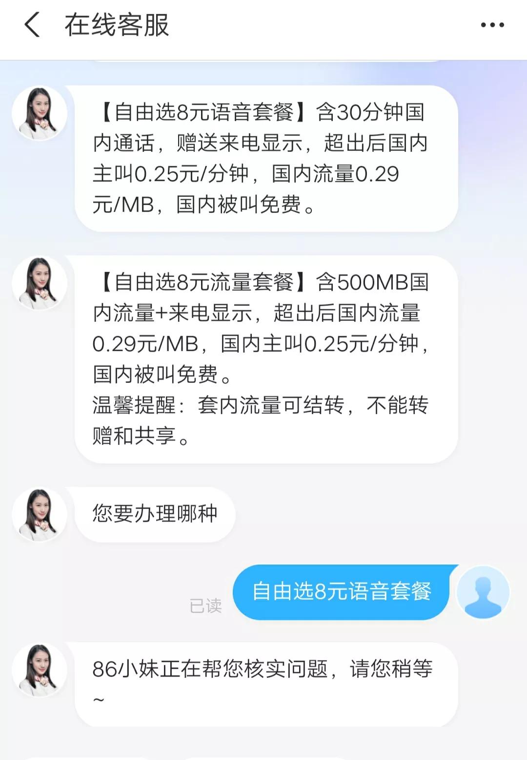 移动套餐如何更改为8元的套餐,淘宝上怎样更改移动8元保号套餐