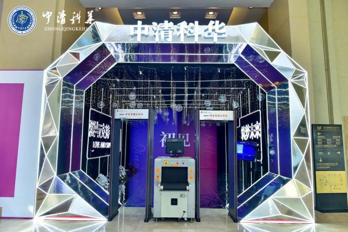 “我在中清等你”中清科华18周年明星盛典圆满举行