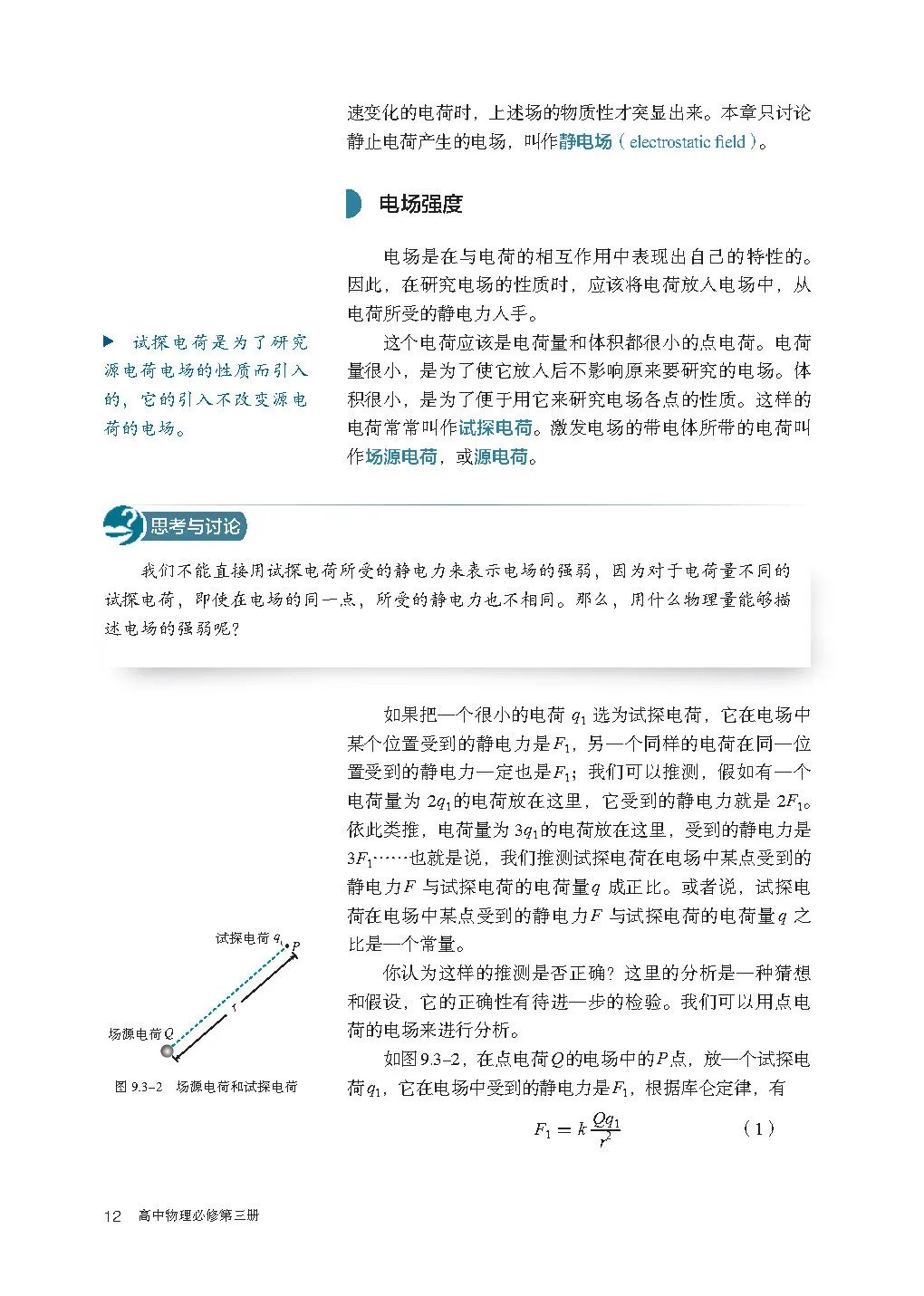 高中物理｜电子课本：2019人教版高中物理教材必修第三册