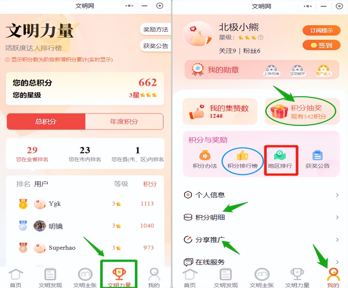 【通知公告】“文明我集赞”网民互动大赛微信小程序注册使用流程