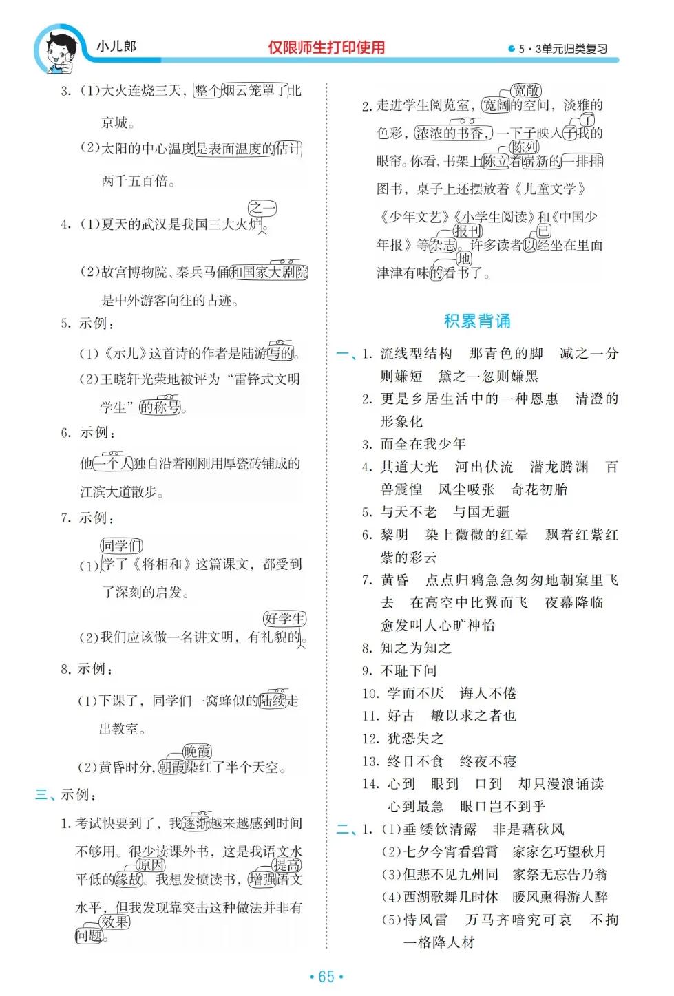 2019-2020五年级语文下学期期末卷,五年级上册语文期末复习综合整理