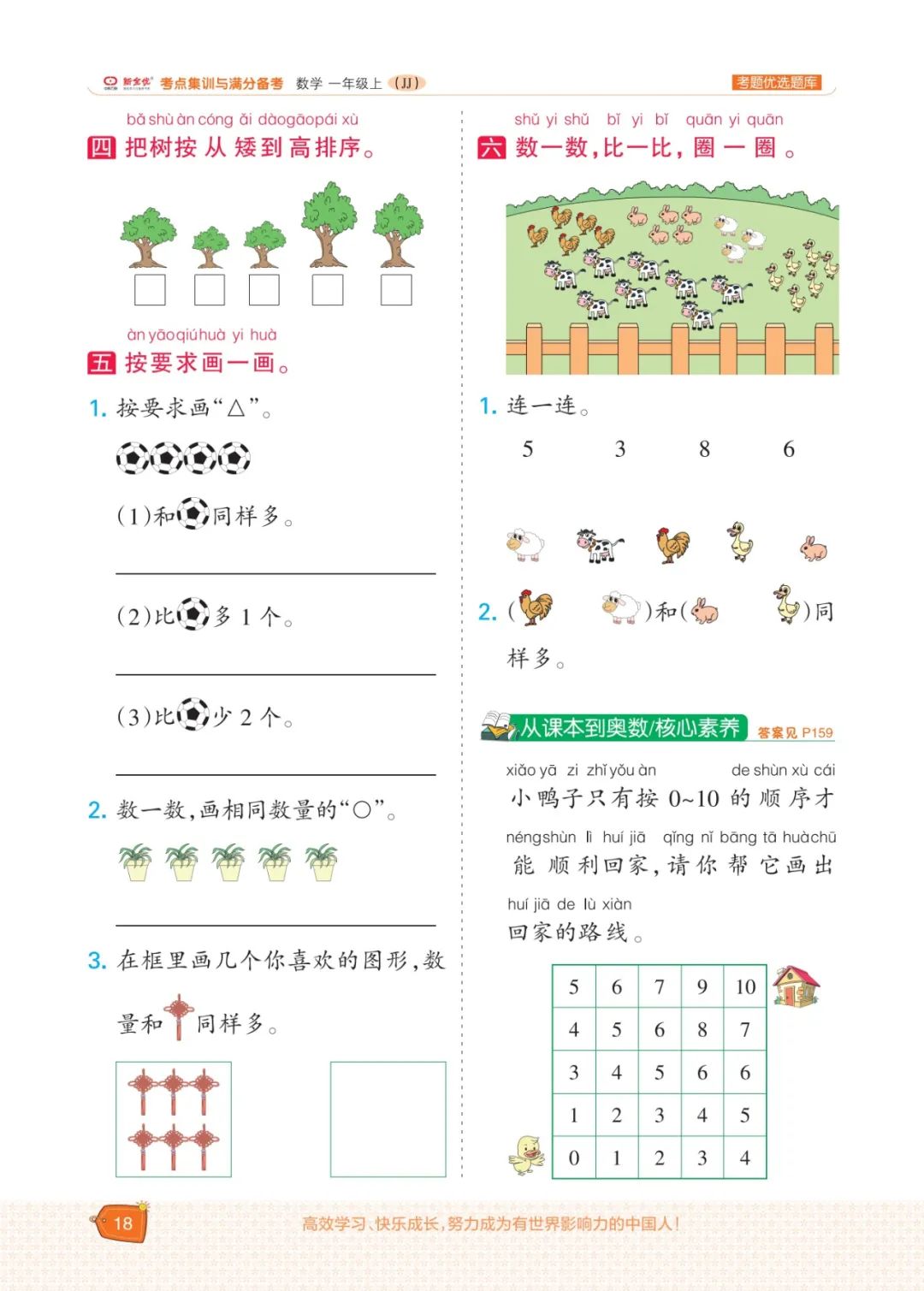 冀教版一年级数学上册专项复习,五年级数学下冀教版一课一练答案